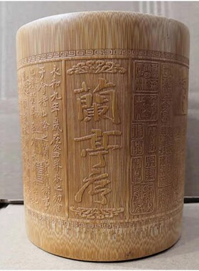 圆形天然楠竹笔筒精雕文房四宝原木毛笔架竹子文具办公摆伯工艺品