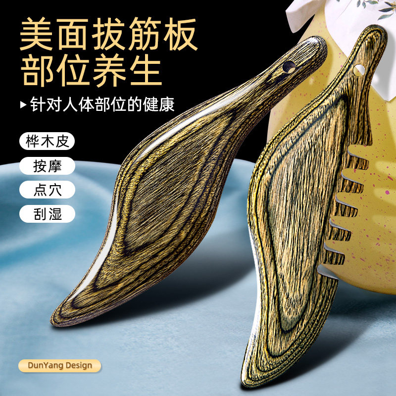 顿阳面部脸部眼部拨筋棒头部经络按摩梳穴位按工具肩颈刮痧拔筋棒