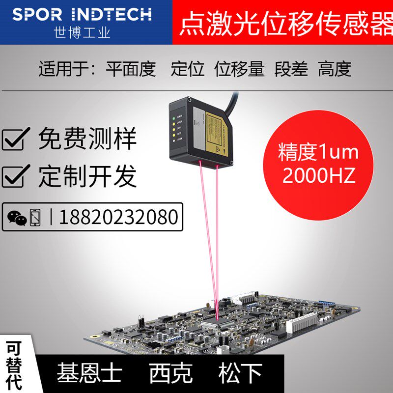 世博高精度位移传感器高度测量点激光测距仪65mm精度4um小体积