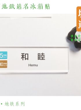 杭州地铁7号线冰箱贴新港合欢路明星路兴议吴山广场江城路启成路