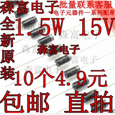1N5929B 稳压管1.5W 15V 直插DO-41 齐纳二极管 IN5929B 包邮