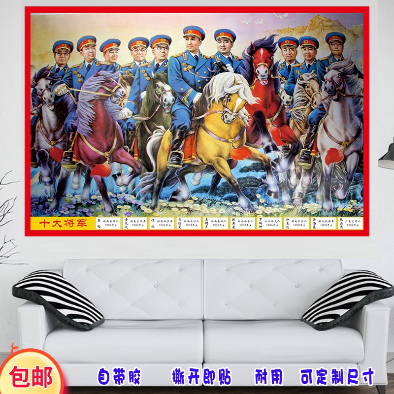 十大将军伟人画像开国十大元帅一代元戎室内装饰贴画年画海报墙画 - 实物图