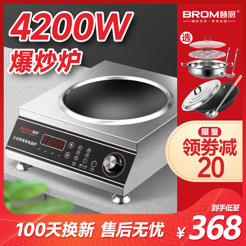 新品慧厨商用凹面大功率台式5000w电磁炉家用平面专用电炒炉商业