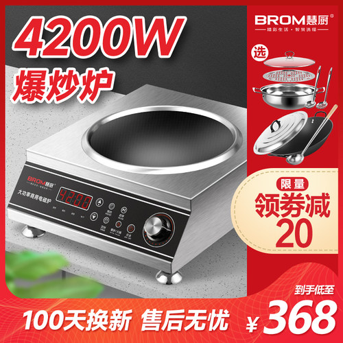 新品慧厨商用凹面大功率台式5000w电磁炉家用平面专用电炒炉商业
