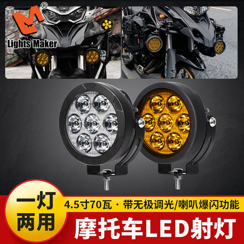 历明七珠机车LED射灯喇叭爆闪机车灯雾灯辅助灯强光铺路灯超亮