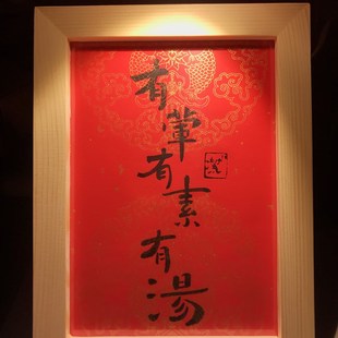 有荤有素有汤新年贺词年味手写实木桌面摆台文艺清新贺年礼物