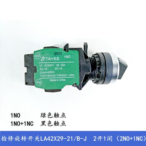 奥的斯/杭州西奥电梯LA42X29轿顶检修转换开关 XAA177HB6天逸按钮