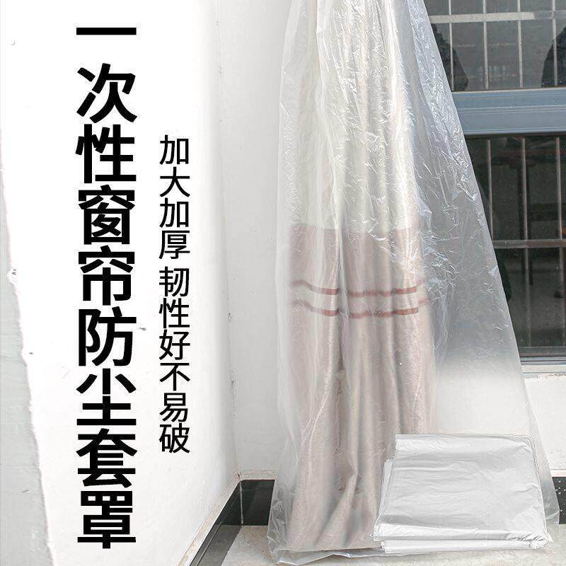 窗帘防尘罩防灰尘家用打扫神器立体全封闭装修保护加厚透明罩子