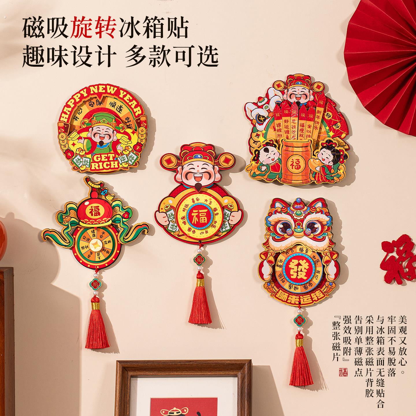 旋转冰箱贴个性创意磁吸贴2026马年新款福字门贴喜庆挂件氛围装饰