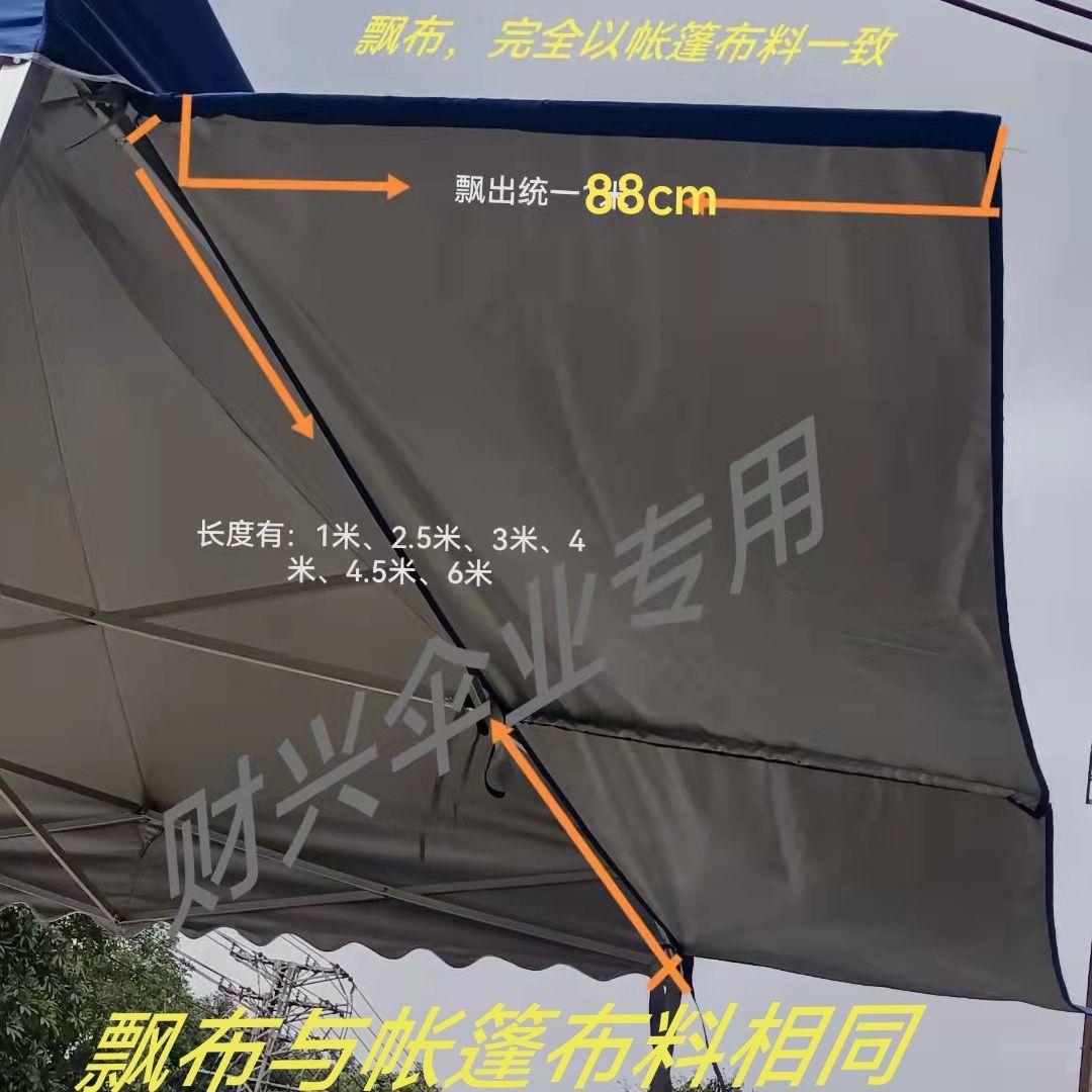 财兴伞布帐篷遮阳飘布 挡雨布飘布杆 延伸雨布户外加厚