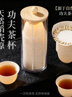 【天然无异味】高端稻壳一次性水杯功夫茶杯小号便携式茶具办公