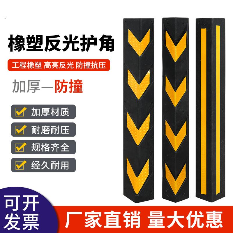反光橡塑护角条顺意防撞条厂家车间车库护墙角地下车库墙柱防撞条