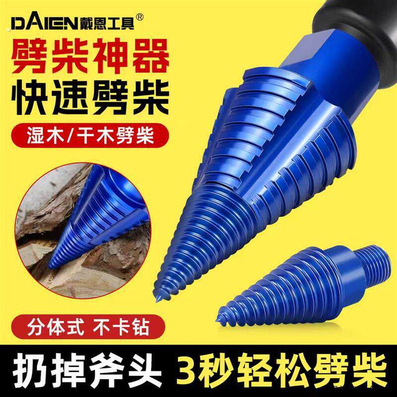 劈柴钻头家用农村开柴神器电锤砍破木头分裂锥电动辟材机冲击工具