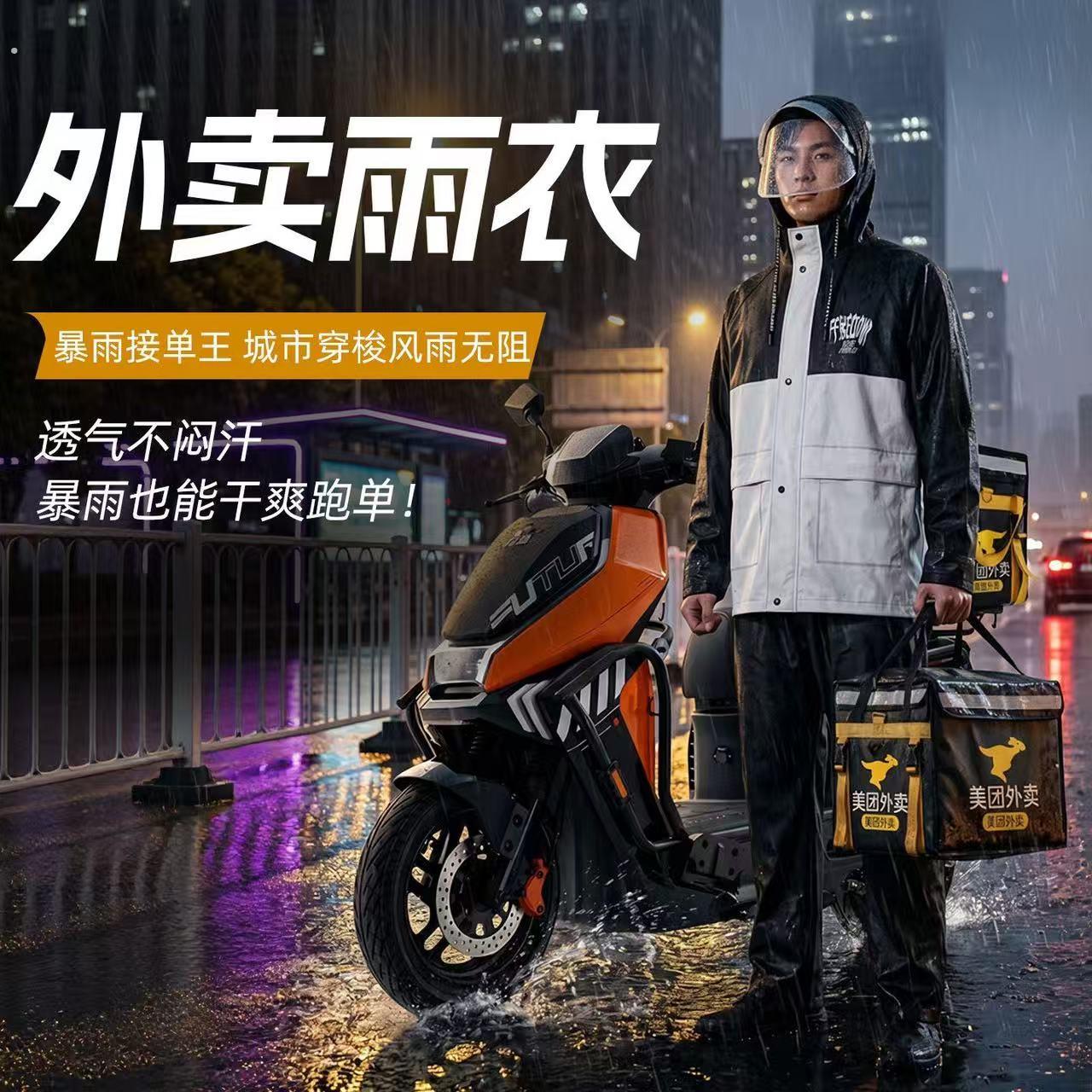 跑外卖雨衣骑手骑士外卖员专用衣服全身防水防暴雨外卖骑行装备