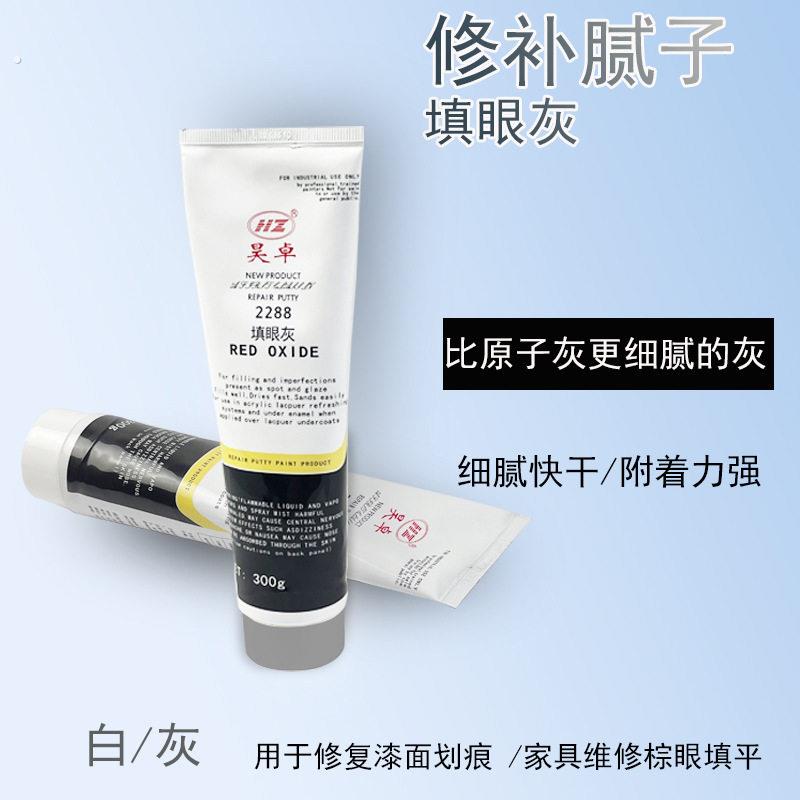 昊卓2288填眼灰钉眼灰补漆腻子家具维修刮痕修补灰色白色灰细腻