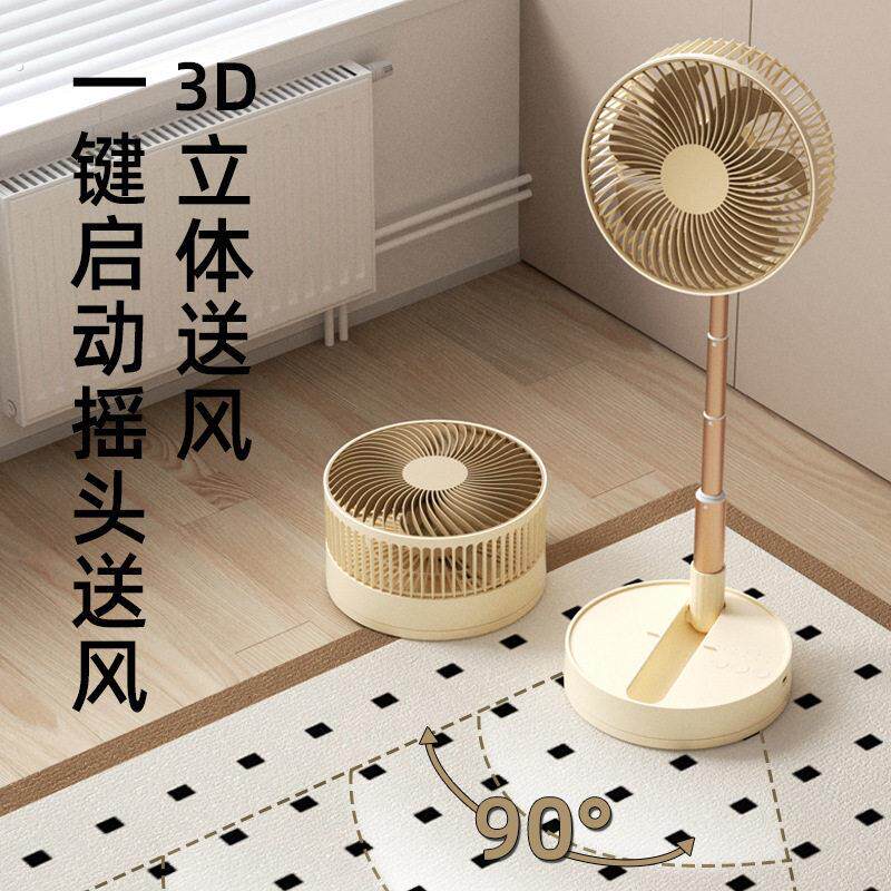 2022伸缩折叠便携式风扇摇头人体感应自动开关落地扇制冷台扇