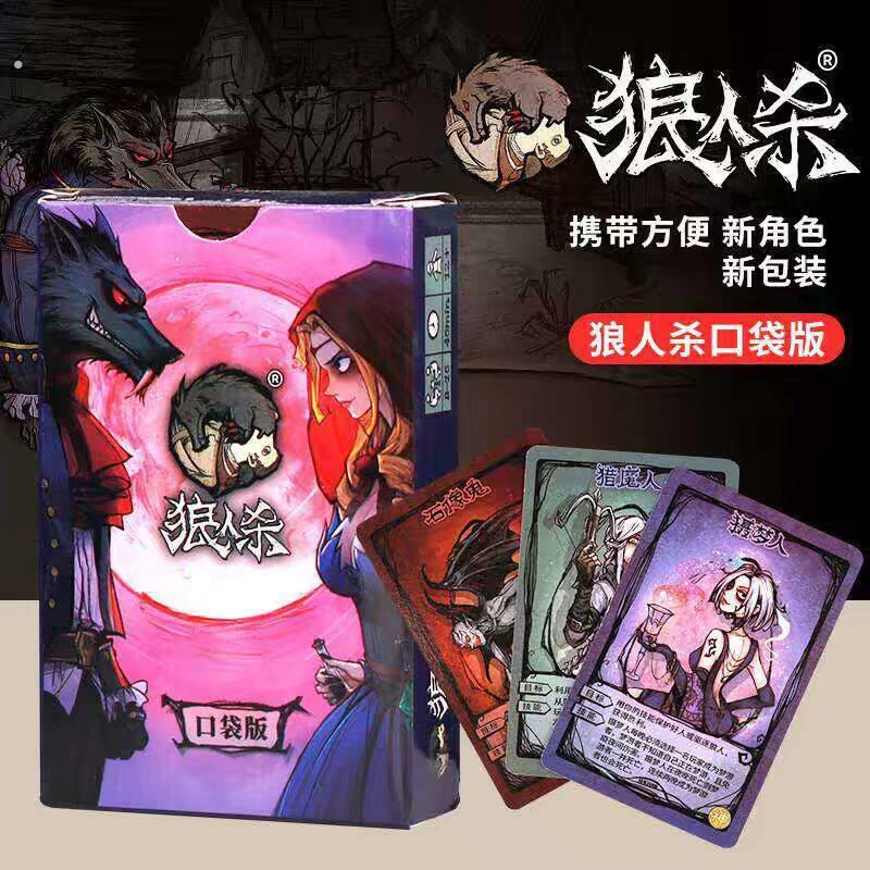 狼人杀卡牌2026全角色全套桌游含号码牌天黑请闭眼聚会休闲游戏