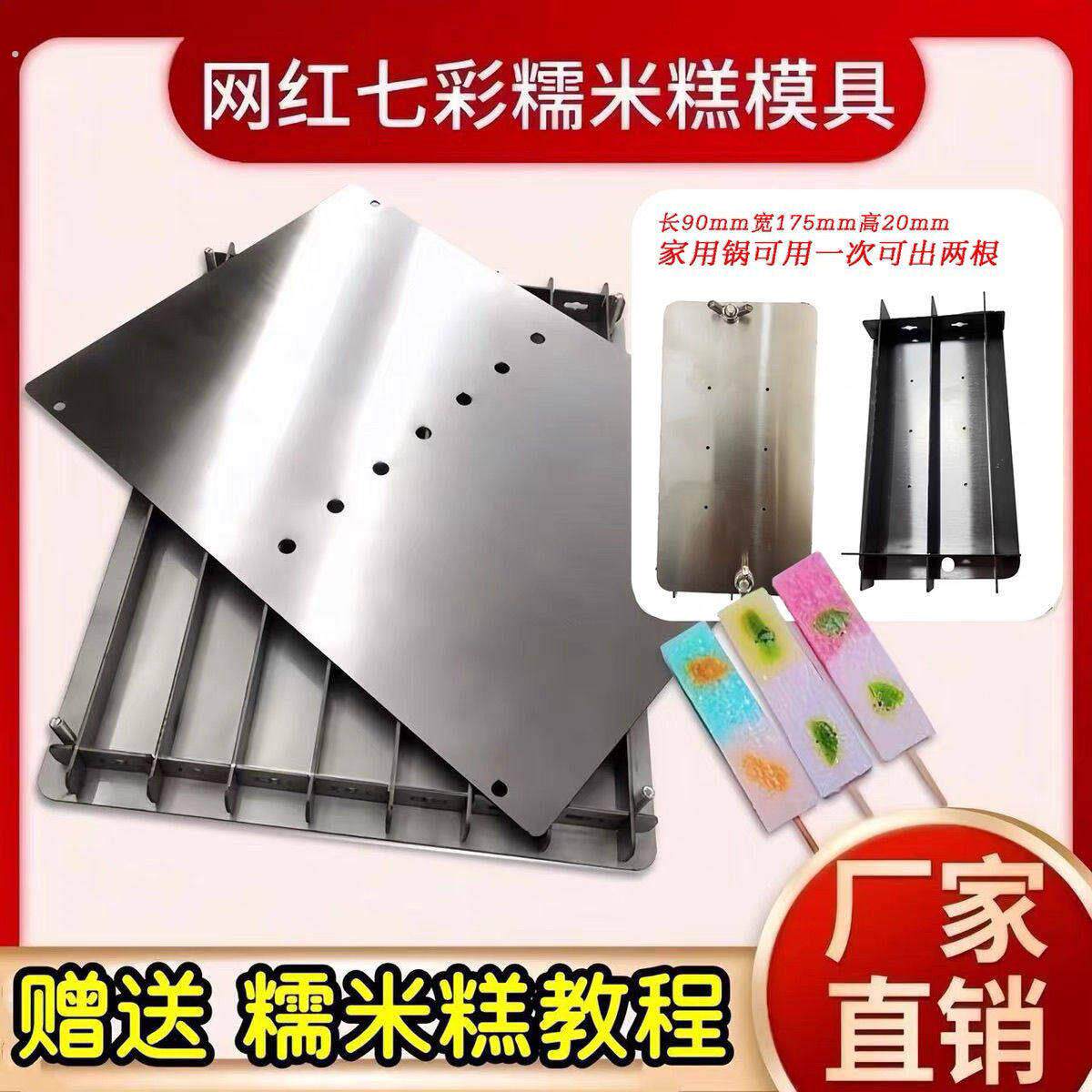 家用新型糯米糕模具加厚不锈钢材质商用糯米凉糕枣糕方圆孔带螺丝