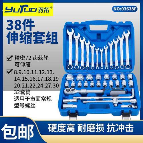 亚光38件套筒扳手汽车维修工具调节伸缩棘轮扳手多功能工具箱