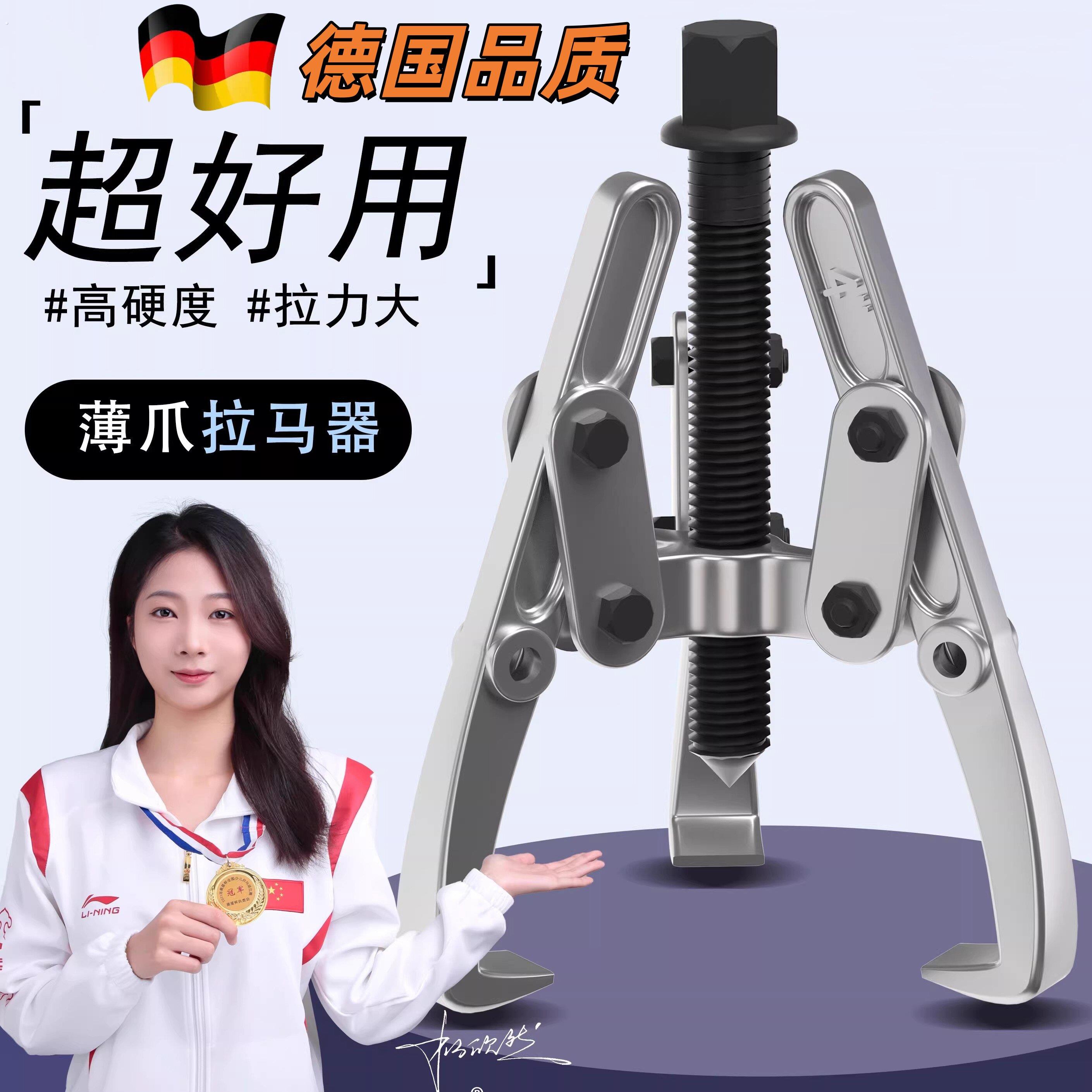 德国三爪拉马器洗衣机拆卸专用拆洗衣机内筒薄爪拉马洗衣机拉马器