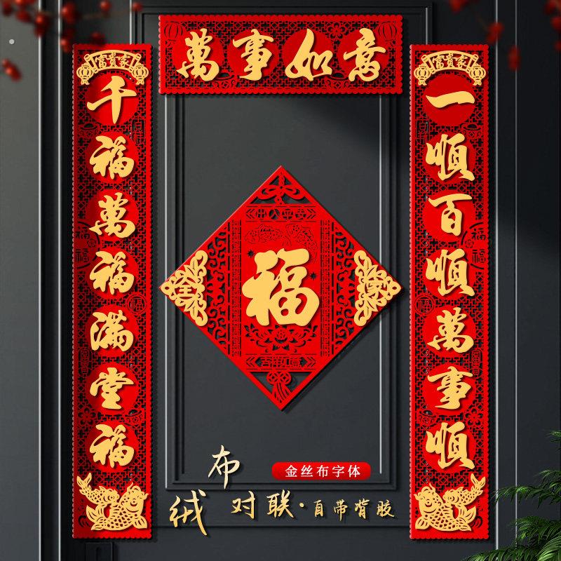 春联2025蛇年新款对联过年家用入户大门新年立体福字高档绒布门贴