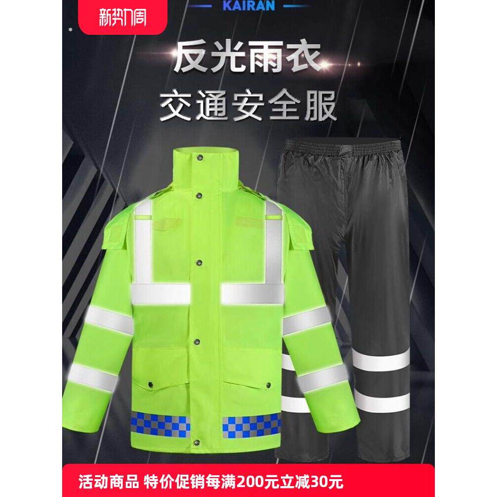 防暴雨加厚雨衣套装雨裤分体交通执勤环卫反光全身户外荧光雨衣