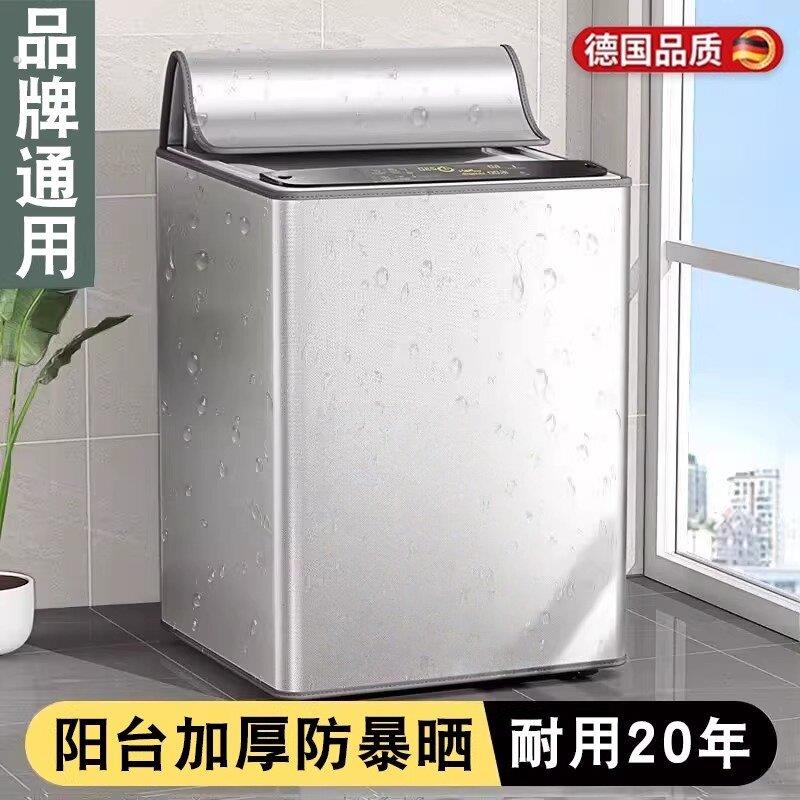 洗衣机防尘套防水防晒防尘套上开盖直筒洗衣机外罩套盖布套全自动