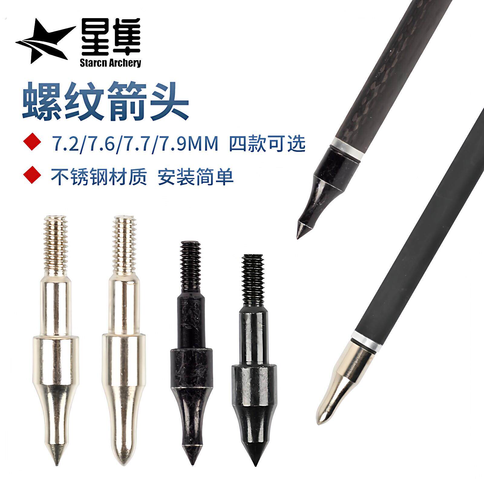 弓箭螺纹箭头美猎传统复合弓户外射箭练习箭头箭支箭杆替换靶箭头