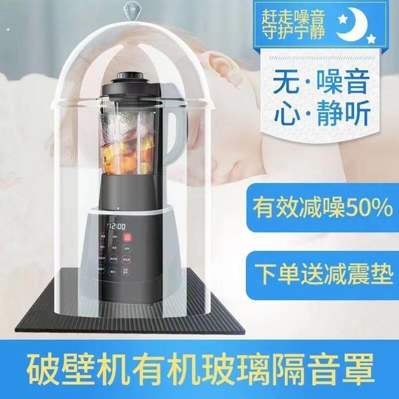 豆浆机专用隔音罩破壁机隔音罩超静音料理机通用消音吸音罩防噪家