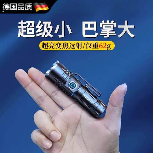德国迷你强光手电筒超亮户外变焦式可充电远射战术小型可携式磁吸