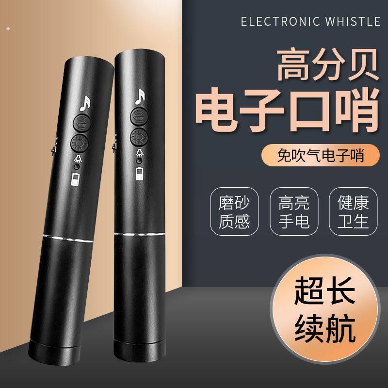 电子口哨多功能电子哨交通指挥宠物训练体育比赛户外生存强光照明
