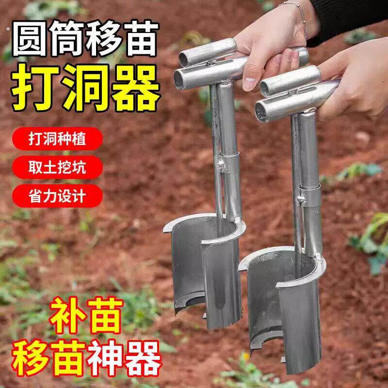 栽苗移苗神器打洞器挖洞铲西瓜辣椒玉米大棚种植移栽机播种移苗器