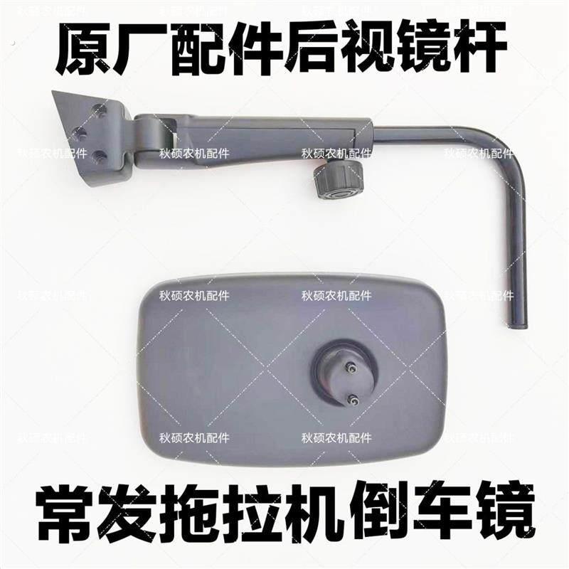 原厂拖拉机配件镜杆 镜头 倒车镜总成后视镜