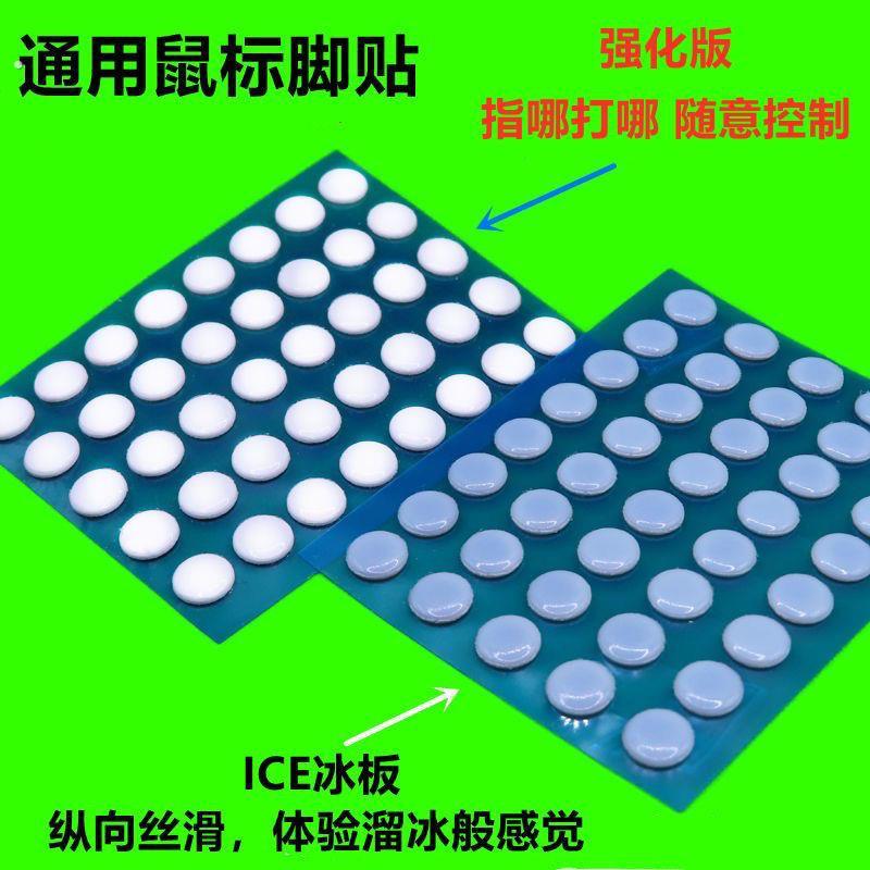 滑鼠脚贴通用滑鼠脚贴圆形滑鼠足贴通用滑鼠脚贴足贴弧边顺滑