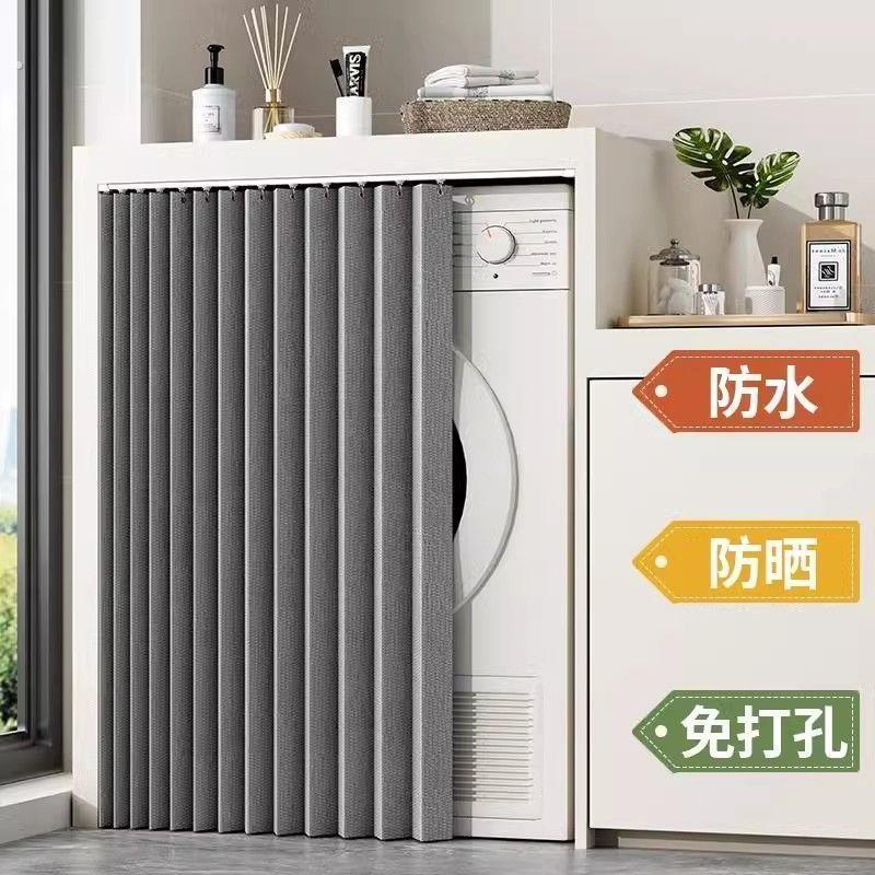 防晒柜子帘罩洗手台洗衣机遮挡帘子防水防晒罩布帘阳台
