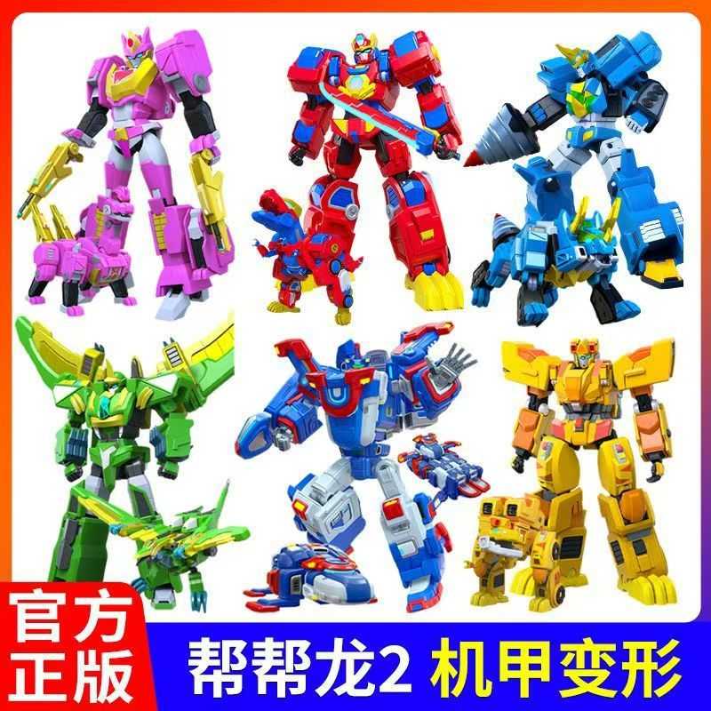 正版帮帮龙探险先锋2恐龙变形机儿童机器人/变形玩具