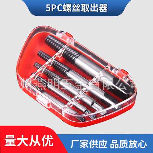 精品推荐 插卡装5pc细牙铬钼钢螺丝取出器 断丝取出器