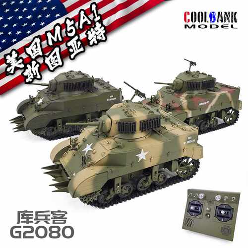 库兵客坦克360度旋转斯图亚特M5A1履带电动遥控坦克模型玩具