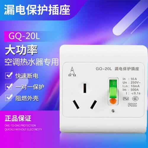 热水器空调漏电保护插座带开关桂器10A16A电源插座面板暗明装