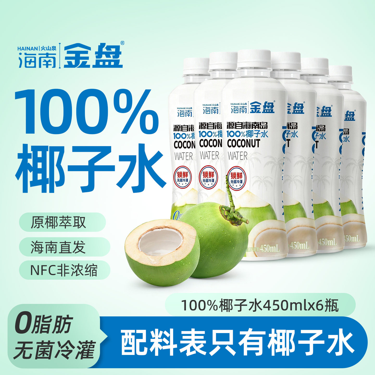 金盘饮料椰子水天然电解质