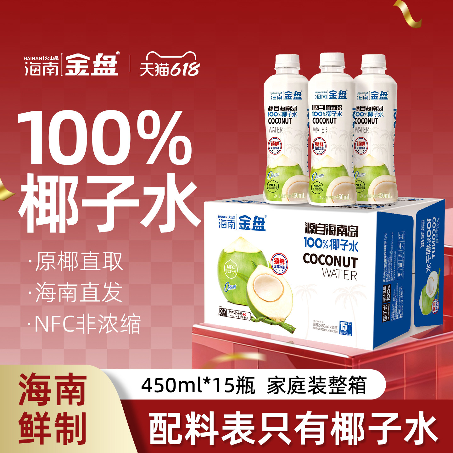 金盘纯椰子水NFC椰汁整箱饮品健身运动O脂肪电解质植物饮料家庭装
