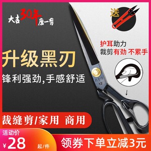 大吉作裁缝剪刀服装裁布家用10寸12寸工业缝纫皮革大剪刀左右手剪