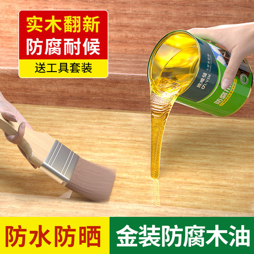 防腐木油漆耐候户外木蜡油擦色实木透明腊油木器清漆桐油木用油漆