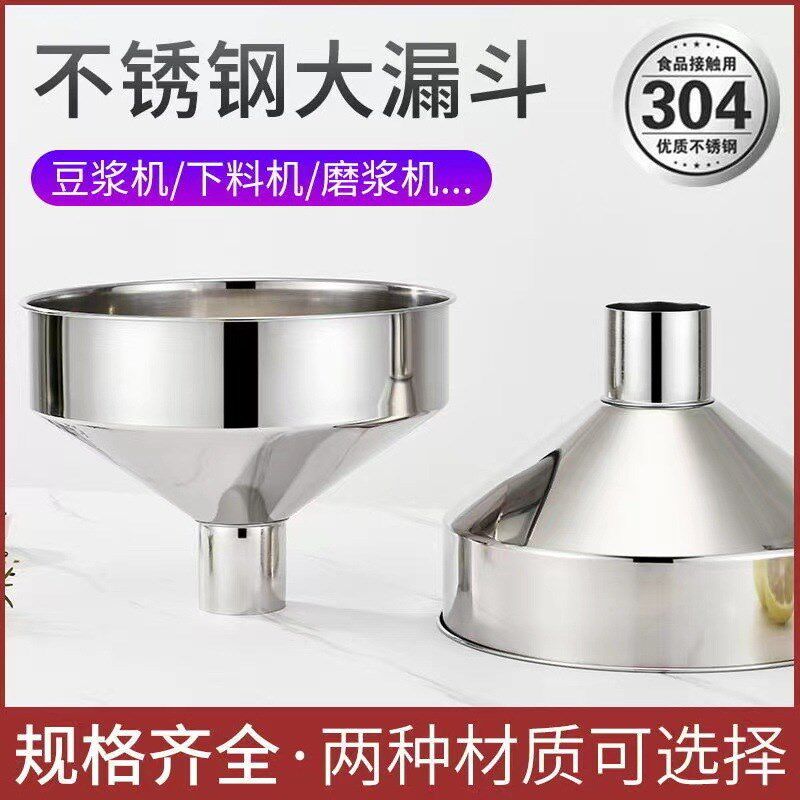 特大漏斗不锈钢工业漏斗酒漏大口径商用下料斗加燃油漏斗大号