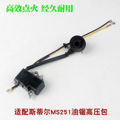 斯蒂尔MS250/251油锯高压包点火器MS381/382/180点火线圈总成配件