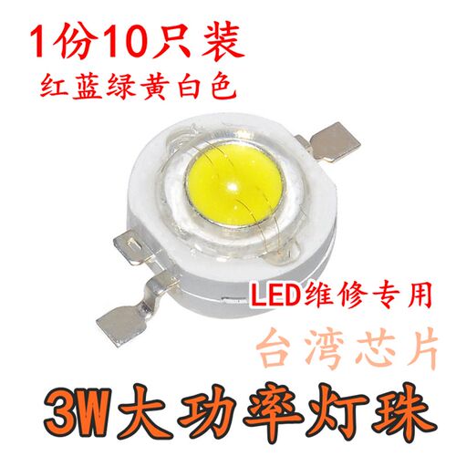 1W3W大功率led灯珠小灯泡白光led单灯超高亮度贴片手电筒射灯蓝光