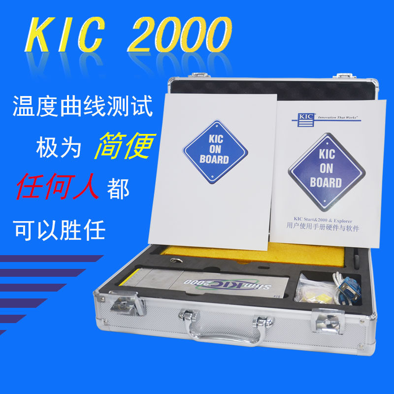 KIC炉温测试仪2000炉温跟踪仪回流焊锡炉温度曲线测试九通道