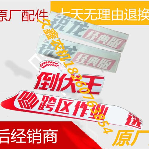 沃得锐龙收割机配件全车贴纸 倒伏王贴画 车贴 标贴 高位贴粮仓