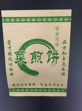 山诚包装菜煎饼防油纸袋 菜煎饼袋子100个 宽16+3*高22煎饼包装袋