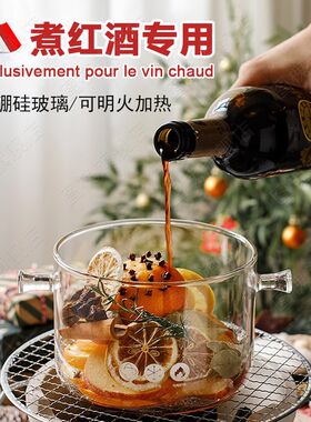 法国煮红酒锅器皿高硼硅玻璃锅耐热耐高温可明火电陶炉围炉煮茶壶